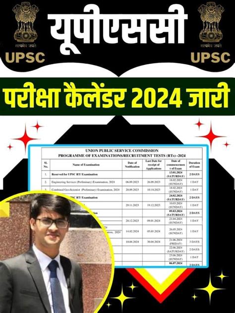 Upsc Exam Calendar 2024 यूपीएससी ने जारी किया 2024 का परीक्षा कैलेंडर