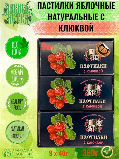 Пастилки яблочные с клюквой "Дивные яства" набор 9шт, натуральная ...