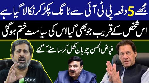 Watch I Was Kicked Out 5 Times From PTI Why Fayyaz Ul Hassan Chohan