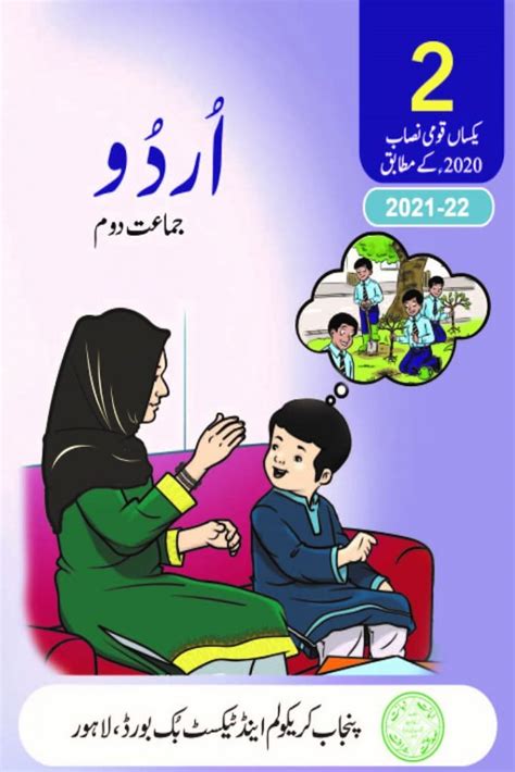 Urdu Class 2 PDF Based On Single National Curriculum Punjab Textbook