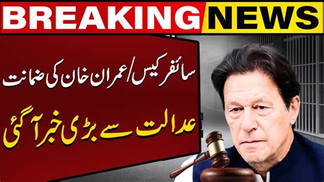 Breaking News Latest News From Special Court Regarding Imran Khans