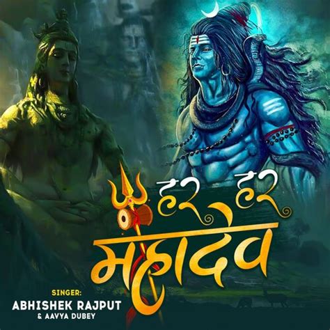 Har Har Mahadev Songs Download Free Online Songs Jiosaavn