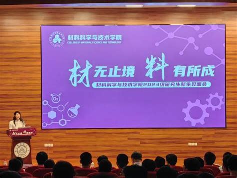 我院举办2023级研究生新生见面会