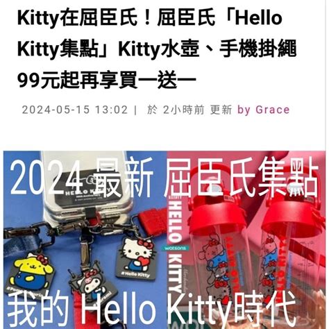 【現貨3000張】 2024屈臣氏 點數 印花 貼紙 我的hello Kitty時代 蝦皮購物