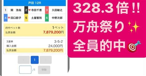 1102的中報告🎯🎉万舟🎉万舟3連続💥月額会員大勝ち🔥🎉3283倍‼️1537倍‼️4359倍‼️万舟続出🔥㊗️爆益競艇予想🔥大注目‼