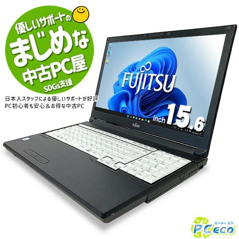 40％割引ブラック系【超歓迎された】 Fujitsu Fmv ノートパソコンwindows11 オフィス付きすぐ使える ノートpc Pc