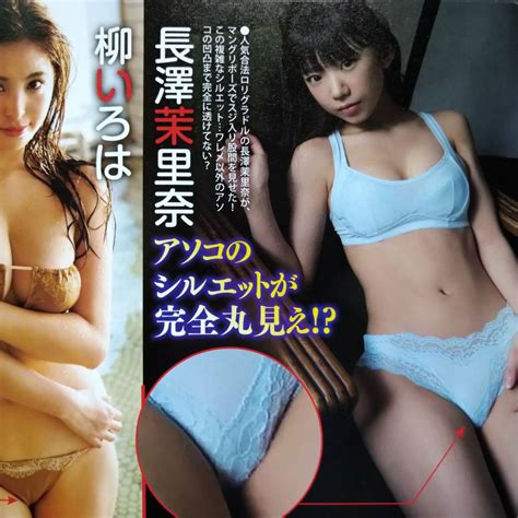 芸能美女股間 広瀬すず 田中みな実 長澤茉里奈 柳いろは 鈴木友菜 奥仲麻琴 ビキニ モリマン スジ A4サイズ 切り抜き2pの入札履歴 入札者の順位