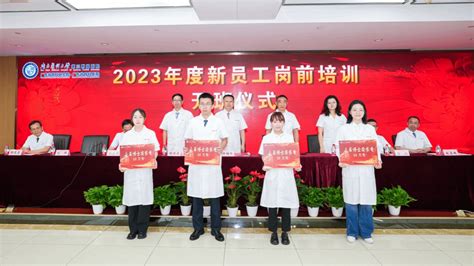 第三附属医院2023年新员工岗前培训开班 南方医科大学