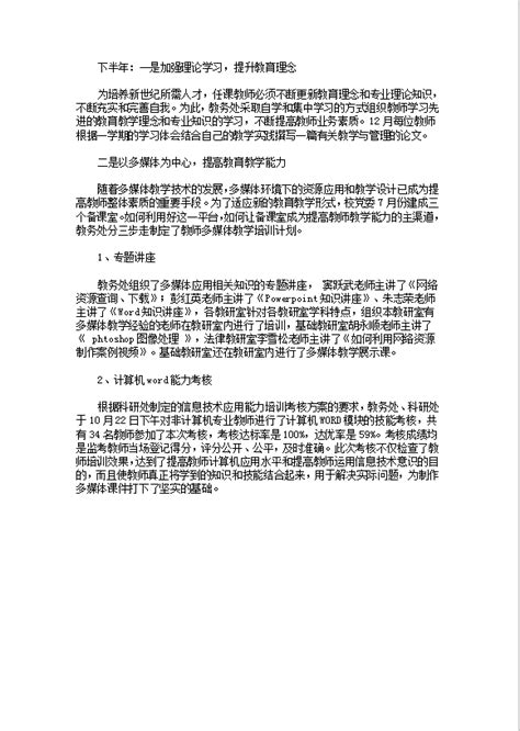 教师培训工作总结word模板 我拉网