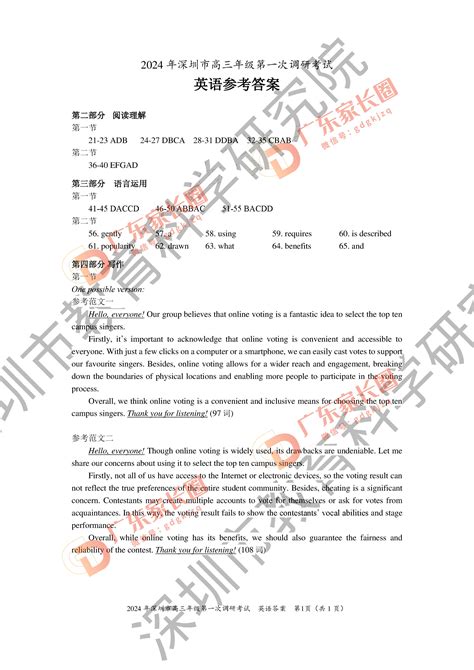 广东省2024届高三深圳一模英语试题和参考答案 自主选拔在线