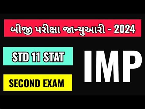 STD 11 STAT SECOND EXAM IMP DHORAN 11 STAT SECOND EXAM IMP JANUARY