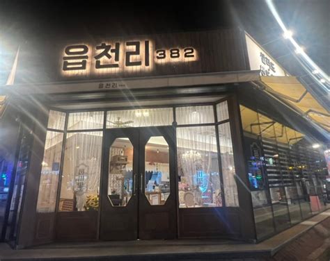 맛집카페 울산 북구 명촌동 읍천리382 네이버 블로그