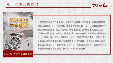 勿忘国耻铭记九一八事件课件 共36张ppt 21世纪教育网