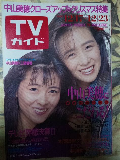 【全体的に状態が悪い】tvガイド 1988年12月23日号「難有り」宮沢りえ中山美穂・大特集10p工藤静香紅白歌合戦渡哲也藤田少女姫