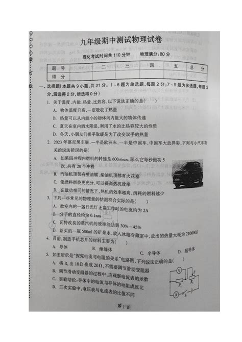 辽宁省辽阳市第二中学协作校2023 2024学年九年级上学期期中考试物理试题（图片版无答案） 21世纪教育网