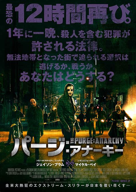 全ての犯罪が合法化する12時間。映画「パージ アナーキー」の魅力をご紹介します。 Renote リノート