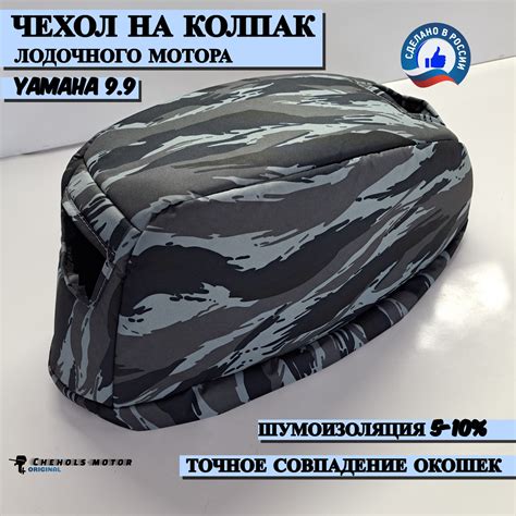 Чехол на Колпак Лодочного Мотора Ямаха – купить в интернет-магазине ...