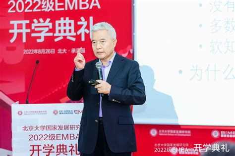 【2022级emba开学典礼】张维迎：企业家何以与众不同？ 北大国家发展研究院bimba