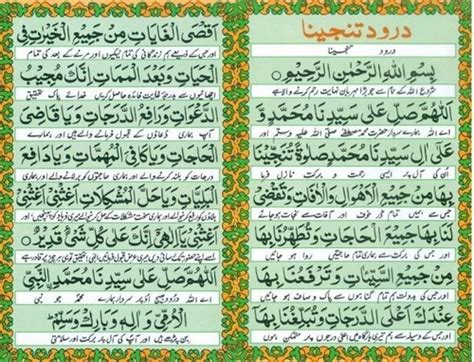 Darood E Tanjeena Ki Fazeelat Allah Names