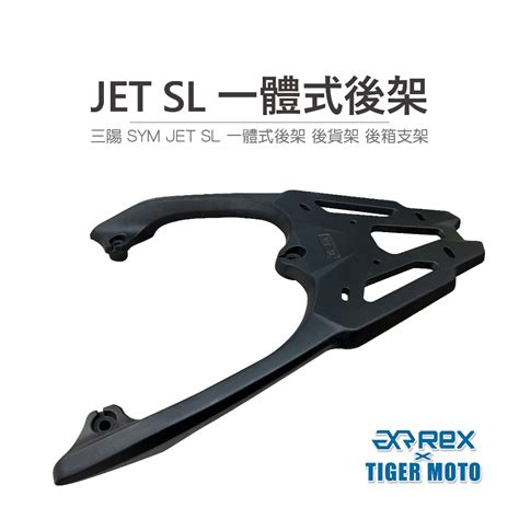 Jet Sl 後架的價格推薦 2024年2月 比價比個夠biggo