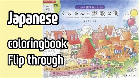 Review Japanese Coloringbook Flip Through