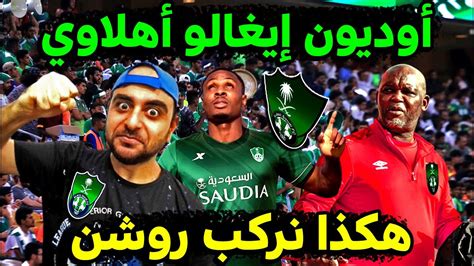 الاهلي السعودي يخطف هداف الهلال ليدك شباك روشن 🥅🔥 هكذا تكون الصفقات 👏