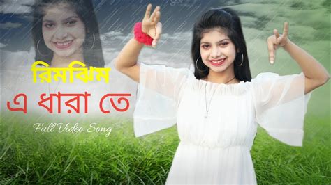 Rimjhim E Dhara Te রিমঝিম এ ধারাতে Premer Kahini Bristir Bangla