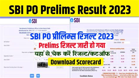 Sbi Po Prelims Result 2023 Direct Link रिजल्ट जारी Cut