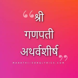 Ganpati Atharvashirsha lyrics in Marathi - MARATHI BOL