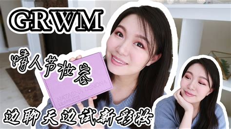 【坤仔】grwm 边聊天边化妆 聊聊我的近况 用新彩妆画情人节妆容 孕后期的想法 新年愿望 Youtube