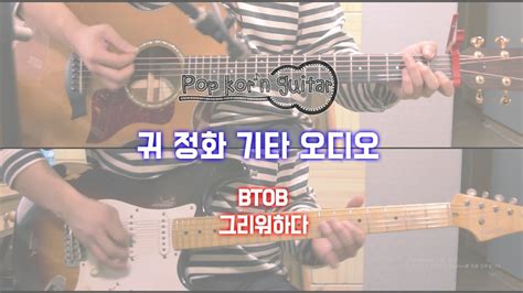 Btob Missing You Guitarcover Youtube