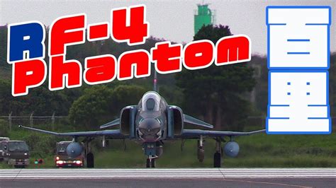 Rf 4 Phantom Takeoff Jasdf 501sq Hyakuri Airbase Night Mission Youtube