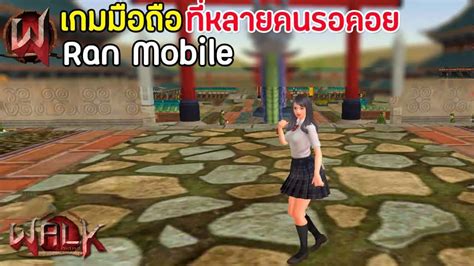 Ran Online Mobile Walk Online Mmorpg Auto