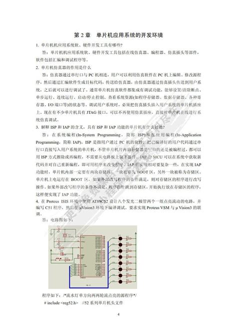 单片机原理及应用 第2版张兰红课后习题答案解析