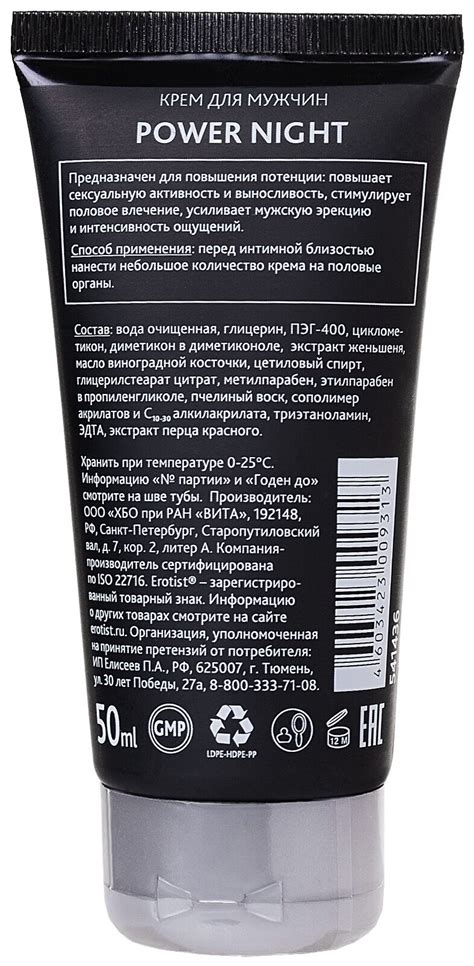 Возбуждающий крем для мужчин Power Night - 50 мл. — купить в интернет ...