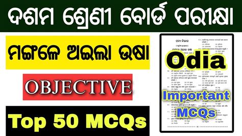 Th Class Board Exam Paper Odia Th Class Board Exam Important