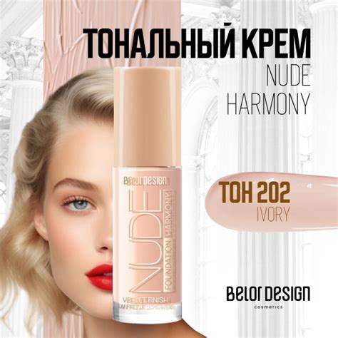 Тональный крем для лица увлажняющий Belor Design Nude Harmony тон 202 купить на OZON по низкой