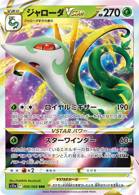 ジャローダvstar ポケモンカードゲーム公式ホームページ