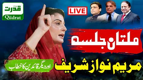 Live Pmln Jalsa In Multan Maryam Nawaz Speech Today At Pmln Multan