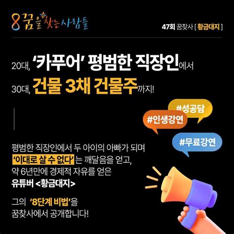 ★무료강연★ 부동산으로 3년 만에 15억을 만든 비결 황금대지 521화 공모전 대외활동 링커리어