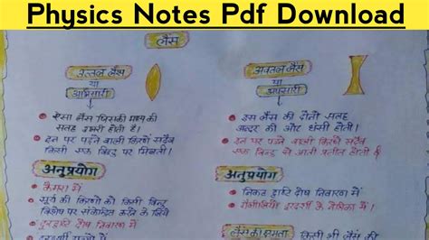 Physics Pdf Notes Physics Notes In Hindi Gk Skill