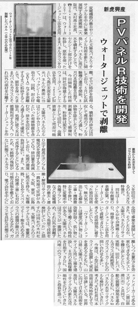 循環経済新聞に弊社の記事が掲載されました｜お知らせ｜新虎興産株式会社｜創業100年の技術・実績で信頼の一貫施工