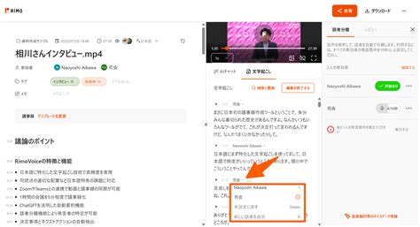 話者分離とは？自動で文字起こしする方法とおすすめツール、活用のコツを解説 | Rimo