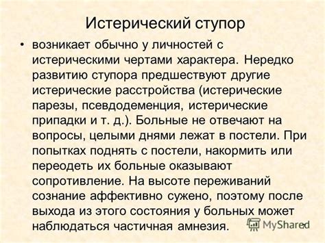 Ступор - причины, симптомы, виды, лечение, как выйти из ступора