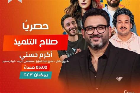 أكرم حسني بمسلسل إذاعي «صلاح التلميذ في رمضان 2023 تفاصيل المصري اليوم