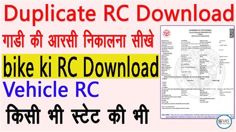 How To Download Vehicle Rc Gadi Ki Rc Kaise Download Kare Duplicate