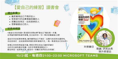 【愛自己的練習】線上公益讀書會｜每週四晚上｜accupass 活動通