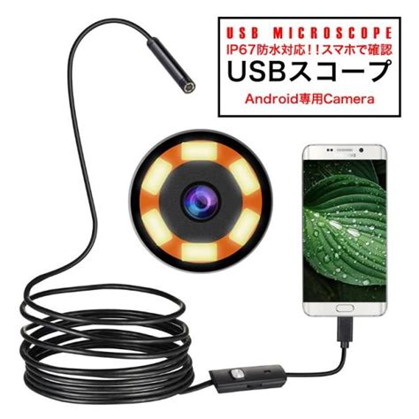 マイクロスコープ 防水カメラ Usb接続 パソコン Android スマホ Led ケーブルカメラ K150 Scope Usb