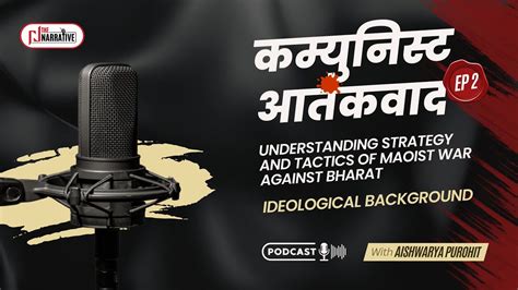 कमयनसट आतकवद EP 02 Ideological Background Understanding