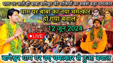 Divya Darbar Bageshwar Dham Live 12 Jun 2024 दवय दरबर बगशवर धम